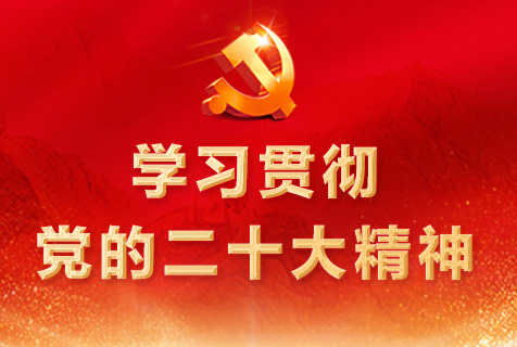 坚持不懈用习近平新时代中国特色社会主义思想凝心铸魂